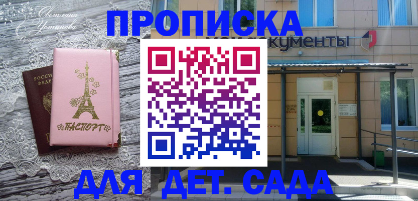 прописка регистрация в Джанкое